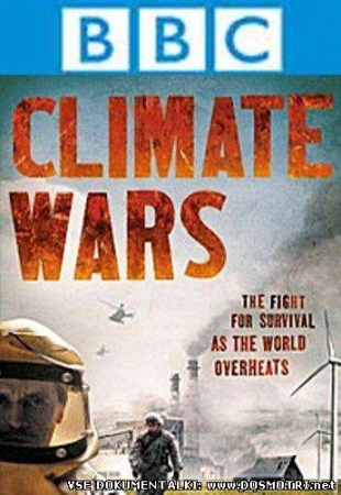 Климатические войны. Битва начинается. Часть 2 / Climate Wars. Battle begins (2009)