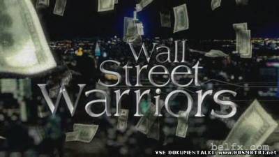 Воины Уолл стрит - Wall street warriors (2 сезон, 6 серия)